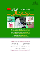 دستنامه طب اورژانس تینتینالی 2018